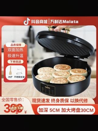 多功能电饼铛推荐 #烤肉电饼铛 #烤串电饼铛 #烙饼煎电饼铛 #加深电饼铛 #加大电饼铛 万利达电饼铛家用加大加深双面快速加热烤肉烤串煎烤烙饼煎多功能