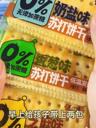 早餐没时间做你就吃这个,抗饿管饱有营养 #苏打饼干 #零食推荐 #早餐吃什么 #营养美味又健康老少皆宜 #
