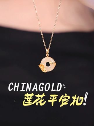 满怀心意的礼物!莲花平安扣,替你守护妈妈的岁岁平安~ #中国黄金莲花平安扣 #中国黄金伍间 #中国黄金平安扣 #送妈妈的礼物 #和田玉吊坠