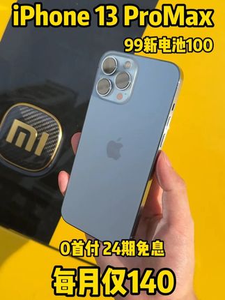 国行苹果13pm直播间每月仅140 #抖音月付 #0首付 #IPhone #IPhone13promax #数码科技