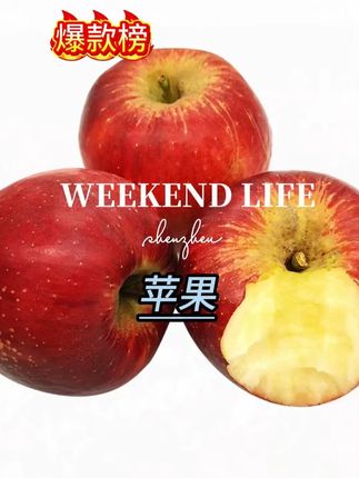 #苹果 #水果#苹果推荐 #水果分享 #美食