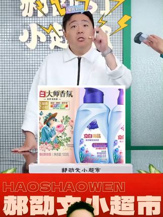 #洗衣液 郝邵文推荐御品海洋精华洗衣液贴身衣物深层去渍至彩炫白护色 #洗衣液推荐 #去渍洗衣液 #护色洗衣液 #衣物洗衣液