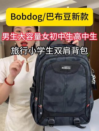 太爱大品牌搞活动了,初中生高中生大学生都可以背的书包,还是巴布豆大品牌的,颜值好看性价比高#巴布豆书包  #学生书包  #初高中双肩包 #高颜值书包
