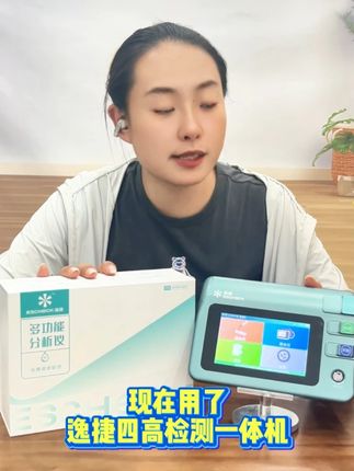 一机测#血糖+ #尿酸+ #血脂四项 +#血压 !太实用了!#逸捷八功能家用体检仪