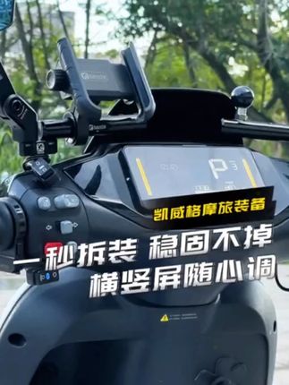 凯威格手机支架电动车外卖骑手专用铝合金底座后视镜安装#手机支架 #手机支架推荐 #电动车支架