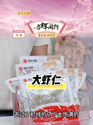 林蓝螺三包送三包新鲜大虾仁51/60规格150G/包活虾剥壳 #新鲜大虾仁 #大虾仁 #大虾仁推荐 #虾仁 #好物推荐 @DOU+好生意 @DOU+上热门