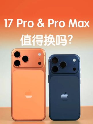 iPhone 17 Pro 系列值得换吗?我帮你对比到位了! #热点零距离 #智能玩家联盟 #上抖音看iPhone #Konsn