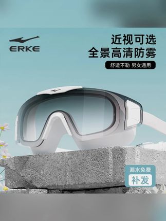 erke/鸿星尔克成人大框泳镜男女通用防水防雾潜水镜#鸿星尔克泳镜 #防水防雾 #成人大框 #男女通用 #潜水镜