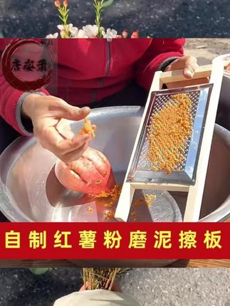 自制红薯粉专用磨泥器家用不锈钢擦土豆泥擦子洋芋磨地瓜藕的擦板 #家庭日用 #实用