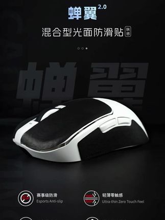 #鼠标防滑贴 #鼠标防滑贴纸 #防滑贴 #好物推荐 #好物种草