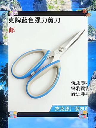 杰克牌蓝色强力剪刀缝纫裁缝不锈钢家用厨房办公民用剪子防锈剪刀 #日常居家 #日常家用 #日常用品