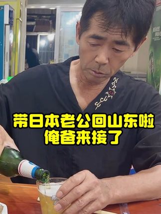 新疆工作结束,带日本老公回山东啦,爸爸在机场接我们 #谁说只有小孩有暑假 #在拍一种很新的vIog #100种很新的人生体验 #中日家庭 #跨国家庭