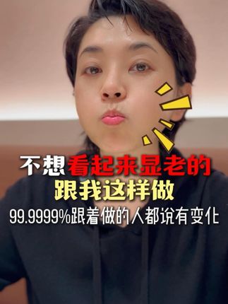 法令纹看起来显老?那必须使出我的杀手锏了! #方琼 #精华油 #法令纹