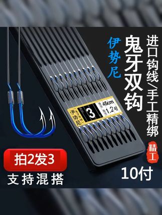 买2发3 伊势尼成品子线双钩有倒刺野钓鲫鲤鱼草鱼湖库用品大物 #成品子线双钩 #子线双钩 #渔具用品 #渔具 #双钩