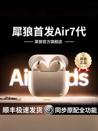 犀狼Air7代耳机柏林之声降噪高音质苹果专属体验 #犀狼耳机 #苹果配件 #蓝牙耳机推荐 #柏林之声 #Air7代