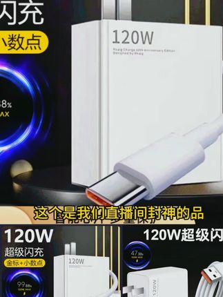 适用小米120W超级快充头14红米K60/K50/K70充电器数据线13Pro原装 #充电器 #充电器推荐 #手机充电器 #快充充电器 #快充数据线