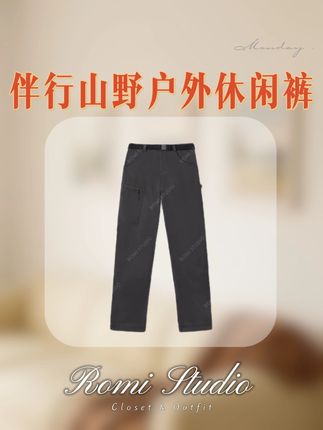 「这条裤子能装下整个户外安全感!」 户外面料透气不闷汗,多口袋设计收纳钥匙耳机超安心。直筒剪裁显腿直不紧绷,垂坠感避免臃肿视觉。一件解锁多重场景的实用主义神裤!#休闲裤 #显高显瘦显腿长 #百搭神裤 #穿出大长腿 #小个子女生穿搭