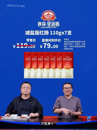 老罗带货的秋林里道斯哈尔滨红肠,今天价格很合适,赶紧买起来吧#哈尔滨红肠#秋林里道斯#红肠#秋林里道斯红肠#预制菜