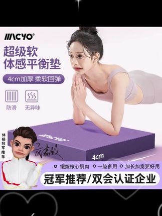 平衡达人必备!这款 加厚 平衡软踏瑜伽垫,让你在训练中稳稳当当,体验极致舒适。防滑运动垫,软垫,专业品质,你值得拥有! # #平衡训练 #居家健身 #瑜伽垫 #健腹轮