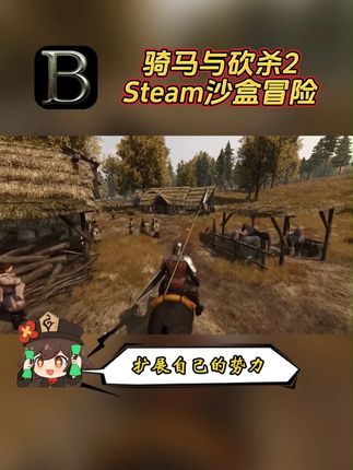 #steam游戏 #骑马与砍杀2 空降抖音商城!点击左下方链接即可获取!#角色扮演 #沙盒游戏 #端游推荐