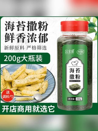 海苔味撒粉商用家用油炸小吃撒粉海苔脆皮玉米鸡排撒料烘焙饼#海苔撒粉 #烘焙 #撒料