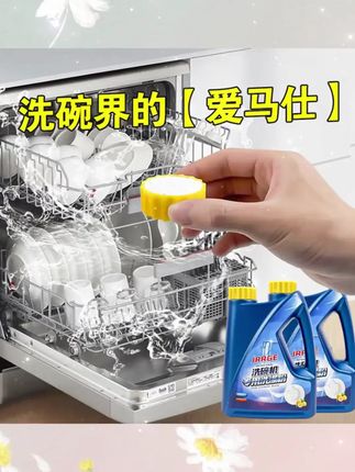 洗碗机专用洗涤剂家用多功能洗碗耗材洗碗粉洗碗机专用盐和洗涤剂 #洗碗粉 #洗涤剂 #洗碗粉洗碗机专用 #洗碗机专用洗涤剂 #洗碗机专用洗洁精