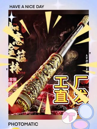 #孙悟空金箍棒 #声控风控 #自动伸缩 #暑假礼物 #玩具 【暑假24小时秒发】孙悟空如意金箍棒声控风控吹气自动伸缩玩具礼物