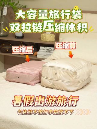 大容量旅行袋,双拉链压缩衣物体积~暑假出游不怕行李箱装不下 #大容量旅行袋 #旅行压缩袋 #衣物收纳袋 #出差旅行必备好物 #行李箱收纳袋