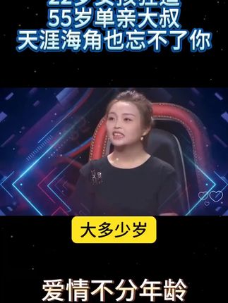 #女大学生 #爱情故事 #真爱 #情感综艺