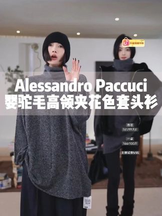 AP洛哥【黑米糕】羊毛+婴驼高领夹花色时尚休闲松弛套头衫#品质女装 #穿搭 #今天穿什么 #小众设计感 #搭配日常