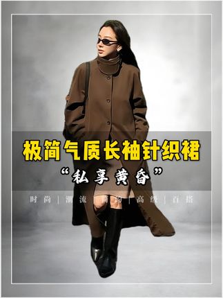 【私享黄昏】长袖针织裙极简气质V领长裙 #高级感穿搭 #时尚穿搭 #谁穿谁好看 #ootd穿搭 #气质穿搭