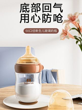 贝因爱广口径防胀气奶瓶新生儿奶瓶婴儿宝宝0-36个月防呛婴幼儿#母婴好物 #防胀气奶瓶 #新生儿奶瓶 #育儿必备 #宝宝用品