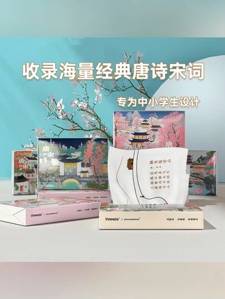 #木森推荐#抽纸 酷乐舒唐诗宋词便携式抽纸小包印花纸巾学生加厚手帕纸亲肤面巾纸 #纸巾 #面巾纸 #木森大舞台