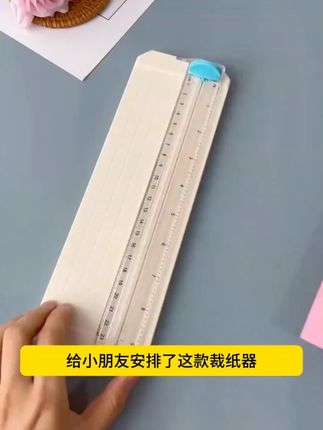 【手工必备】小型裁纸刀切照片机割纸机裁纸器手账diy切纸刀卡片裁#手工必备 #裁纸刀 #手账diy #切照片 #小型工具