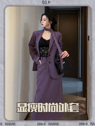 秋季高级感气质撞色显瘦时尚外套+半身裙+飘带三件套女 #穿出高级感 #气质女神范儿 #轻奢女装 #高端大气 #新款时尚女装