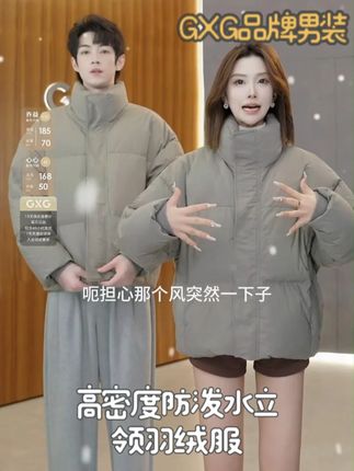 高密度防泼水立领羽绒服。 风雨不侵,暖的有型,告别冬装臃肿烦恼@DOU+小助手 @🔥每日爆品分享 @GXG官方旗舰店 @GXG男装旗舰店 。#ootd穿搭#男士穿搭#秋冬穿搭#潮流穿搭#羽绒服