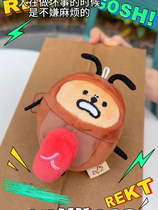 人在干坏事的时候是不嫌麻烦的 #小熊虫 #毛绒公仔 #挂件 #整蛊
