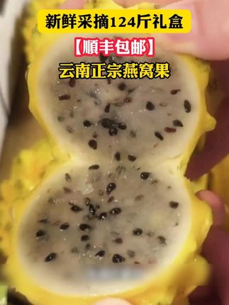 吃起来就跟吃燕窝一样,软糯香甜的! #燕窝果 #小众水果 #应季水果