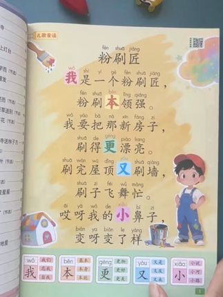 #幼儿园 的小朋友,千万不要死记硬背的#识字 ,准备这本#诵读识千字 ,内容很丰富,每天读一读,培养阅读习惯,提升语言表达能力 #幼儿识字 #幼小衔接