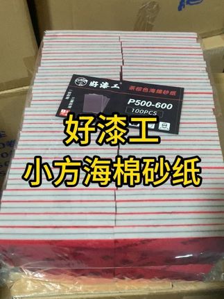 好漆工小方海棉砂#汽车喷漆#汽车钣金喷漆#钣金喷漆#喷漆