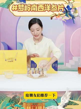 【梦岭南西洋参片】参煲汤泡水送礼滋补100g/盒 #梦岭南西洋参片 #西洋参片 #西洋参片礼盒装 #西洋参片推荐 #好物精选 @DOU+上热门 @DOU+小助手