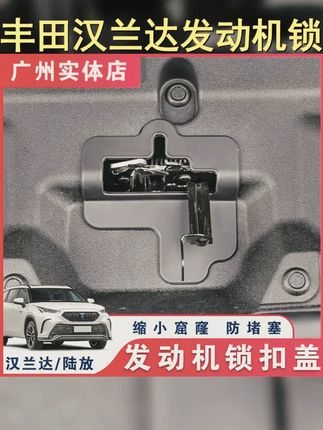 丰田汉兰达22 26款发动机锁扣盖护盖改装配件,提升性能,稳固耐用! #汽车装饰 #丰田汉兰达改装 #性能升级 #发动机护盖