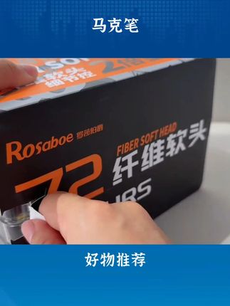 #马克笔 #j