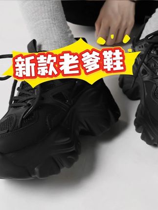 救命!老爹鞋升级款显高不笨重,走路稳还显腿长,谁穿谁夸!#矮子乐 #小个子 #宝藏鞋子 #百搭鞋子 #增高显瘦