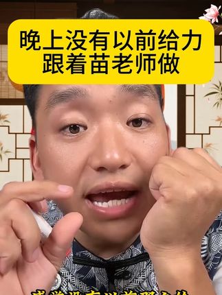 苗家循经第15代传承人,在线分享各种问题小灵招 #每日分享#点穴#师之林#苗太傅#传统文化