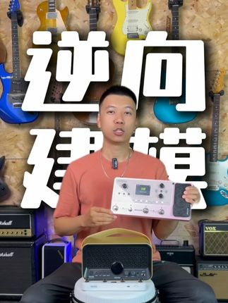 Mooer产品介绍 逆向建模技术国内首屈一指