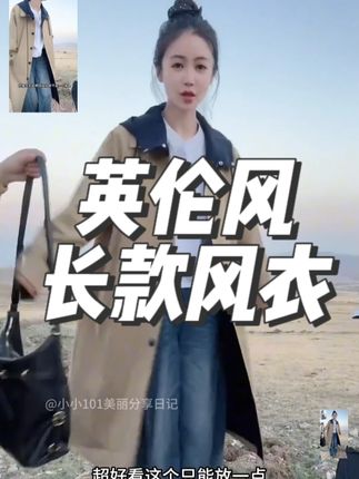 这款风衣,还有谁没抢到??质感非常好,版型超级好看!极力推荐#小小101 #英伦风 #风衣 #简约穿搭 #百搭外套