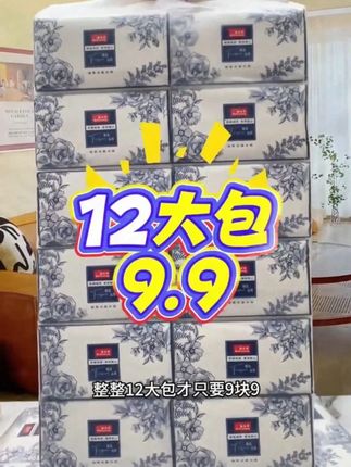 天呐,抽纸都卷到这个价到手整整的12大包巨无霸抽纸了吗!!还是四层加大加厚的纸张!母婴也可放心用!真的库存不多了,刷到还有的话,真的不要错过啊!#抽纸 #爆款热卖中 #超便宜超划算 #好用的大包纸巾推荐 #纸巾