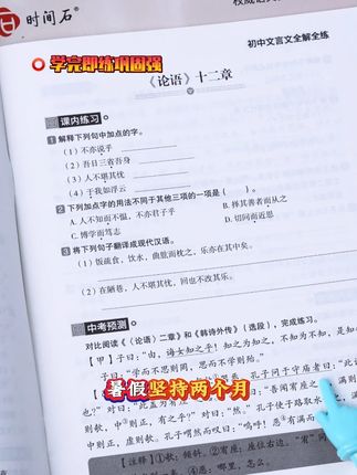 每个孩子的初中,都应该有这本《文言文全解一本通》 ,三年一本就够了#语文 #文言文