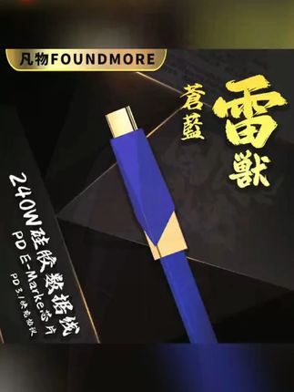 苍蓝雷兽硅胶数据线超级快充 苍蓝雷兽硅胶数据线,超级快充适配苹果 #硅胶数据线 #苹果快充 #数据线 #无限回购的宝藏单品